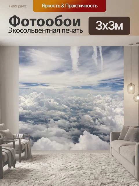 Фотообои Облака