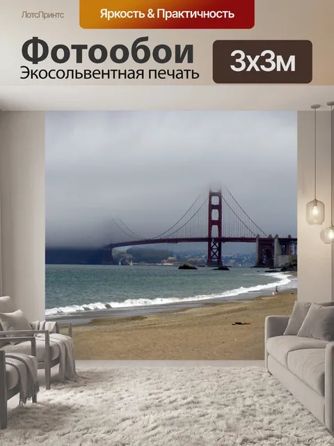 Фотообои Мост золотые ворота