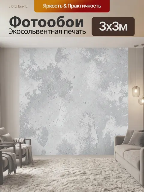 Фотообои Серая бетонная текстура с разводами
