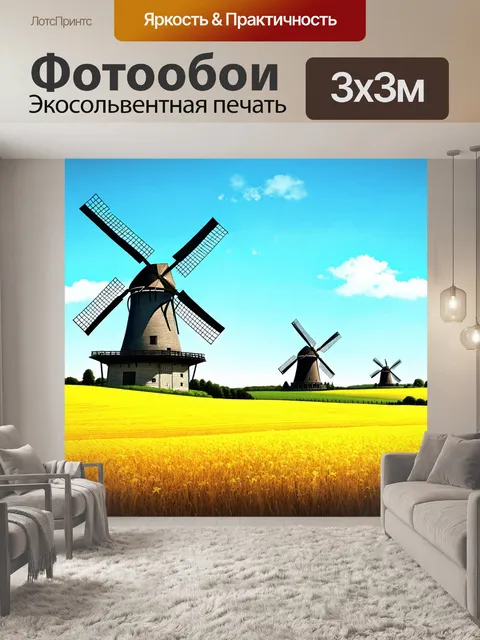 Фотообои пейзаж в стиле японская тушь, старинные ветряные мельницы на фоне полей, задний план с ярким небом