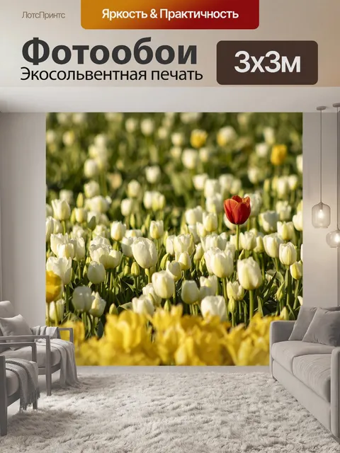 Фотообои Цветы