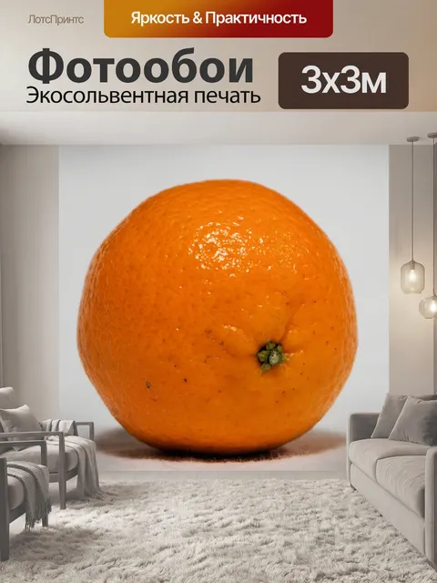 Фотообои Мандарин