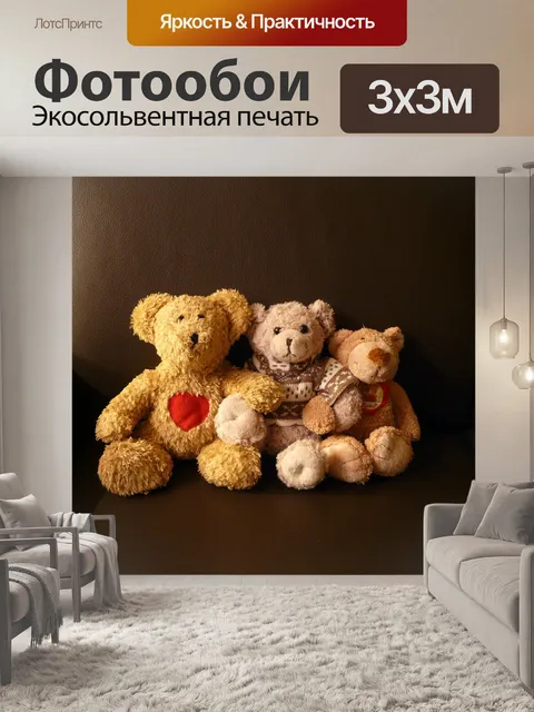 Фотообои Плюшевые мишки