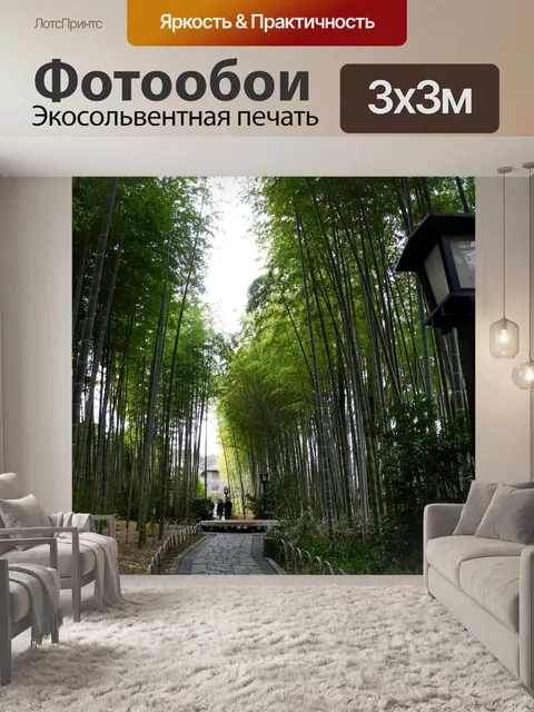 Фотообои прохладном бамбука