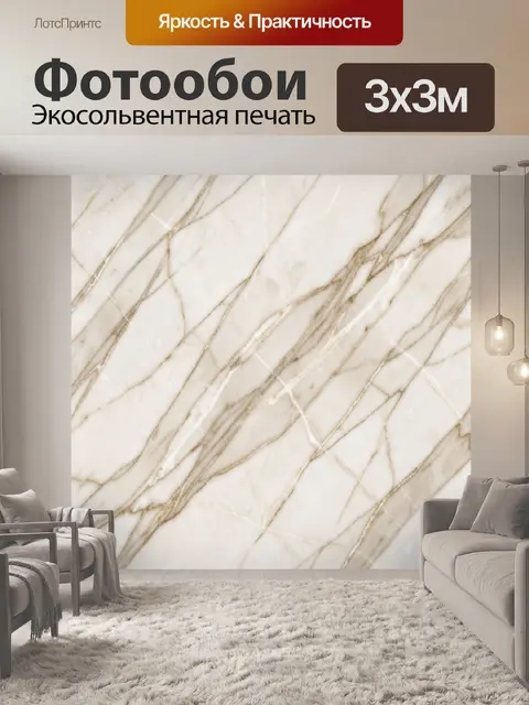 Фотообои Бежевый мрамор с золотыми прожилками