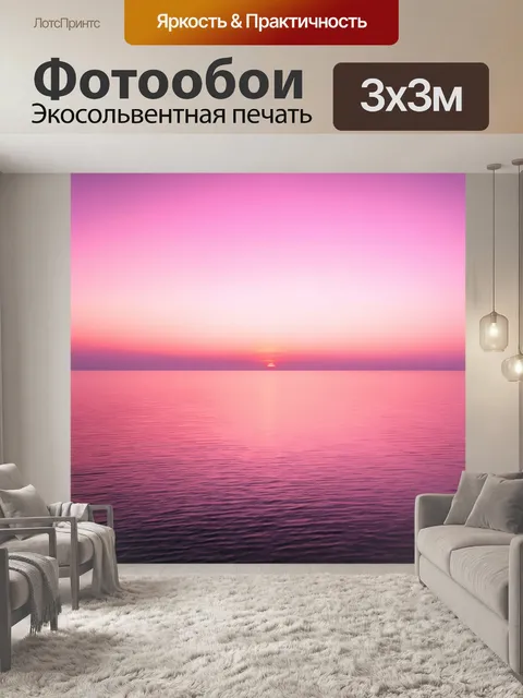Фотообои розовый закат над спокойным океаном
