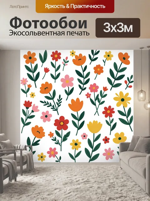 Фотообои Яркие полевые цветы на белом фоне