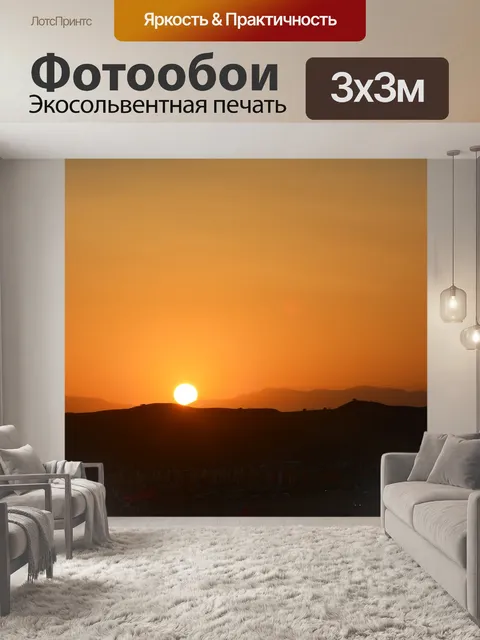 Фотообои Закат
