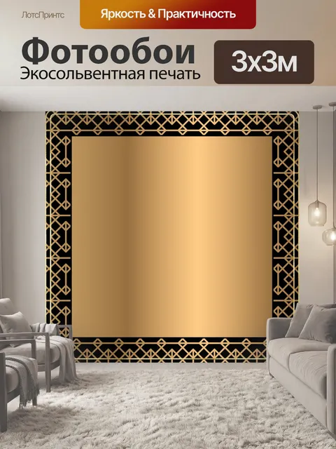 Фотообои Цифровая бумага с черной и золотой фольг