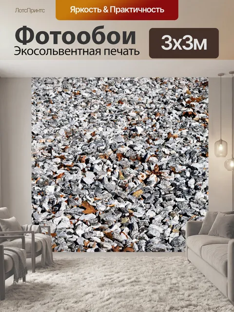 Фотообои Гравий на строительной площадке