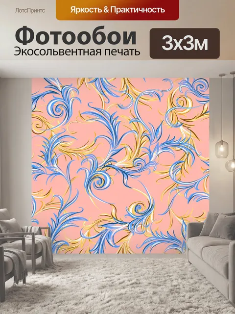 Фотообои Арабески