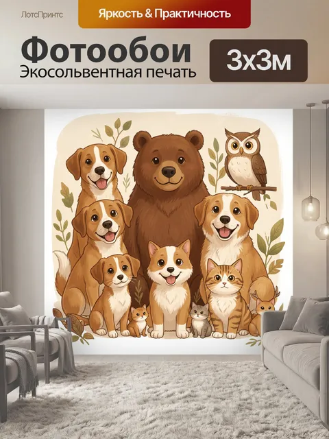 300 × 300 см · Экосольвентная печать