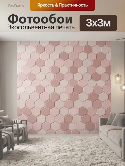 Фотообои Розовый геометрический узор сот