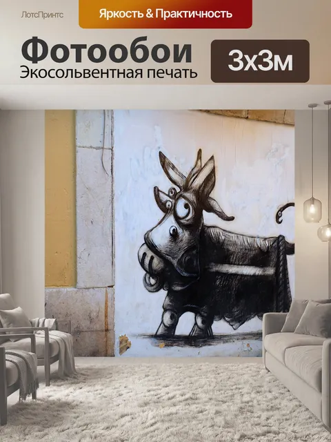 Фотообои Животное