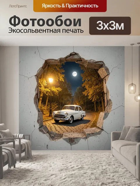 Фотообои Реалистичное изображение классического белого ретро-автомобиля на извилистой дороге с брусчаткой