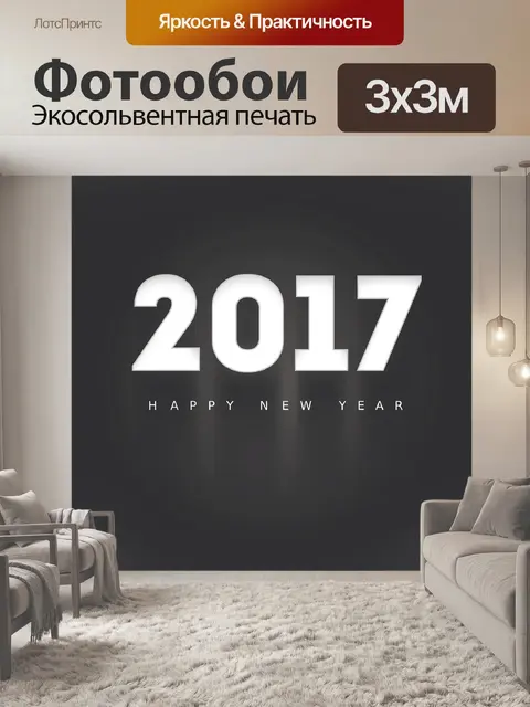 Фотообои Новый год