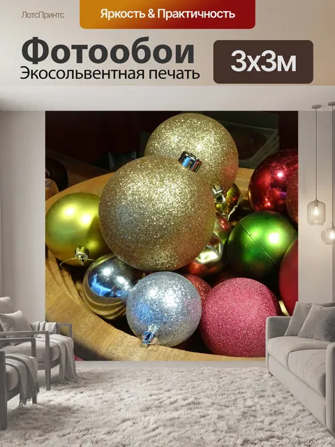 Фотообои Рождественская елка блесна