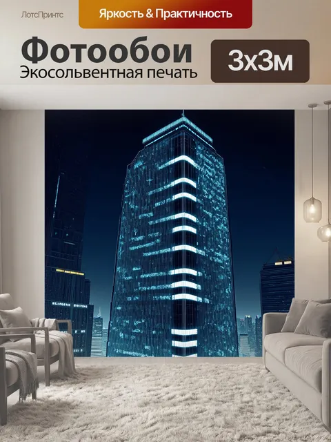 Фотообои ночное небоскребное здание, окна которого освещены строками кода