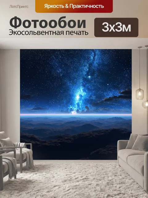 Фотообои космос в стиле полигональный, с динамичными элементами движения под звёздами