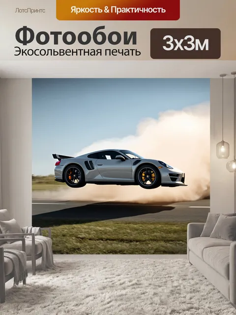 Фотообои спортивный автомобиль