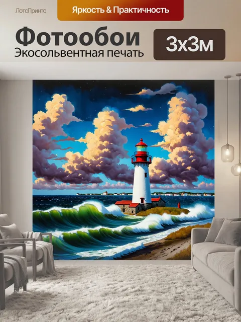 Фотообои ночь в стиле акриловые краски, одинокий маяк, бушующее море, живописные облака, почувствуй величие природы