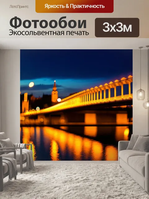 Фотообои ночь в стиле боке, мостик через реку с освещением по краям