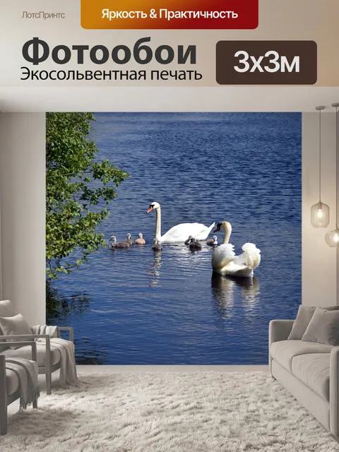 Фотообои Озеро