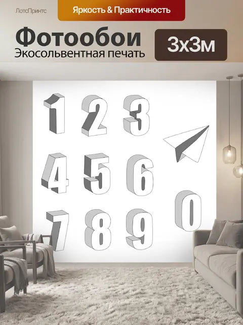 Фотообои Числа