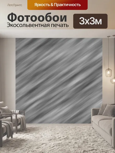Фотообои Полосы - 3