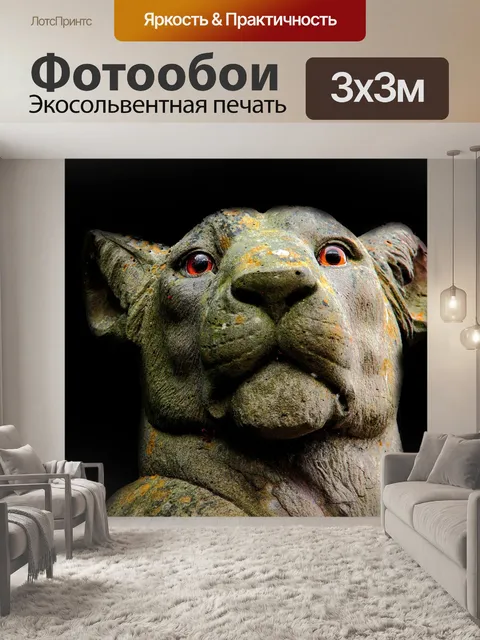 Фотообои Лев