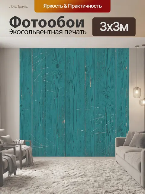 Фотообои Бирюзовая деревянная доска с потертостями