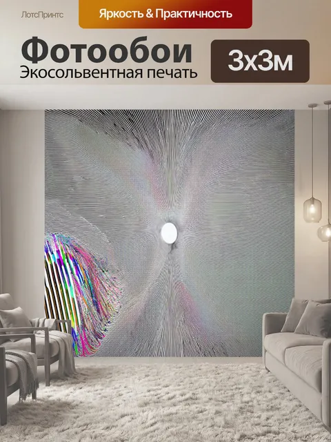 Фотообои абстракция, черно-белая палитра с цветными акцентами, создающая элегантный вид