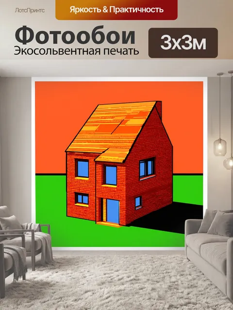 Фотообои промт: графическое представление кирпичного дома с необычной формой, выполненное в стиле кубизма