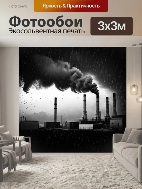 Фотообои темный индустриальный пейзаж в дождливую погоду