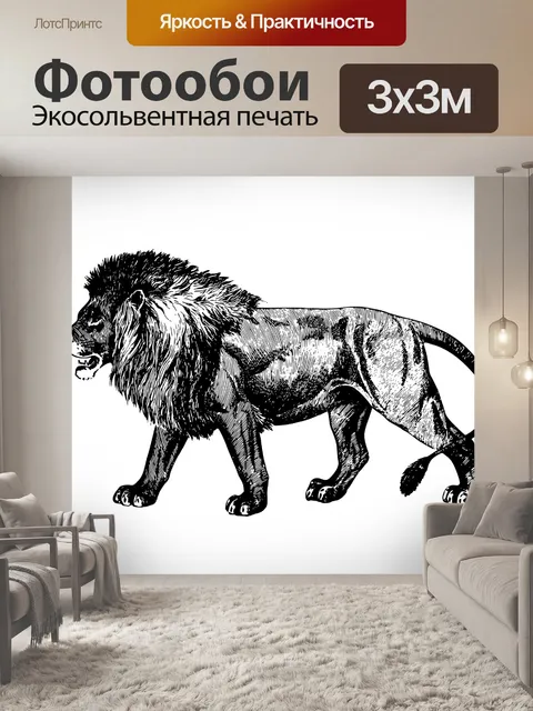 Фотообои Клипарт Лев