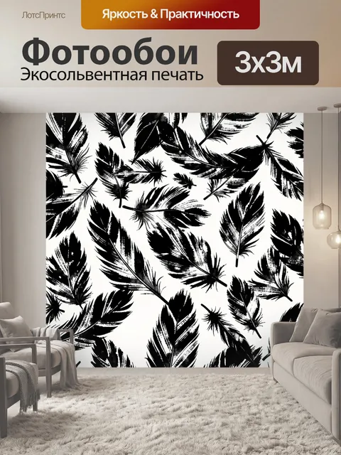 Фотообои Черные перья и листья на белом