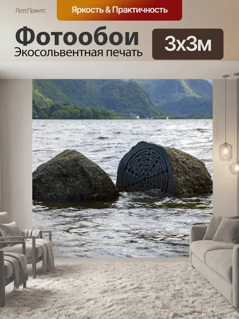 Фотообои Камень на воде Дервент