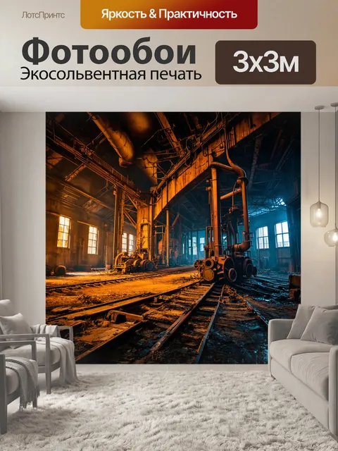 Фотообои ночь в стиле стимпанк, заброшенный завод с ржавыми механизмами, отражающими ночной свет
