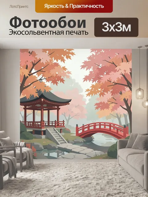 Фотообои Японский сад с мостом