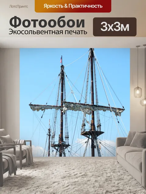 Фотообои Галеон Корабль мачты