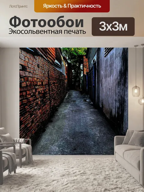 Фотообои Аллея