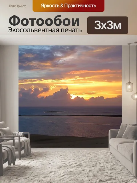 Фотообои Атлантический океан