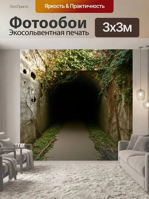 Фотообои заброшенный тоннель метро, заросший лианами и цветами