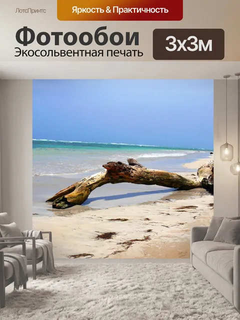 Фотообои Древесины на пляже