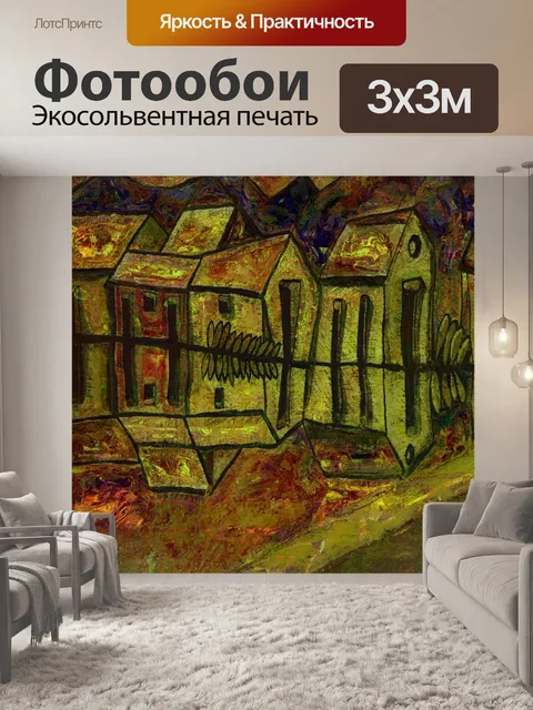 Фотообои гранж абстрактные дома