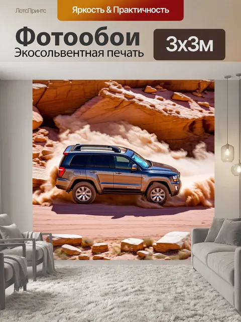 Фотообои внедорожник, мчащийся по скалистой местности с эффектом пыли и камней