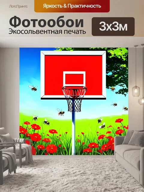 Фотообои баскетбольное кольцо