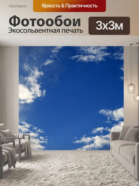 Фотообои облака с ясного неба центра
