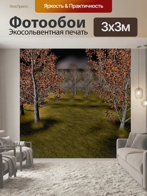Фотообои Лес