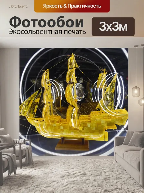 Фотообои Корабль